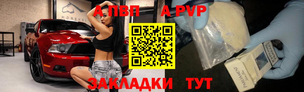 Alpha-PVP крисы CK Волгодонск