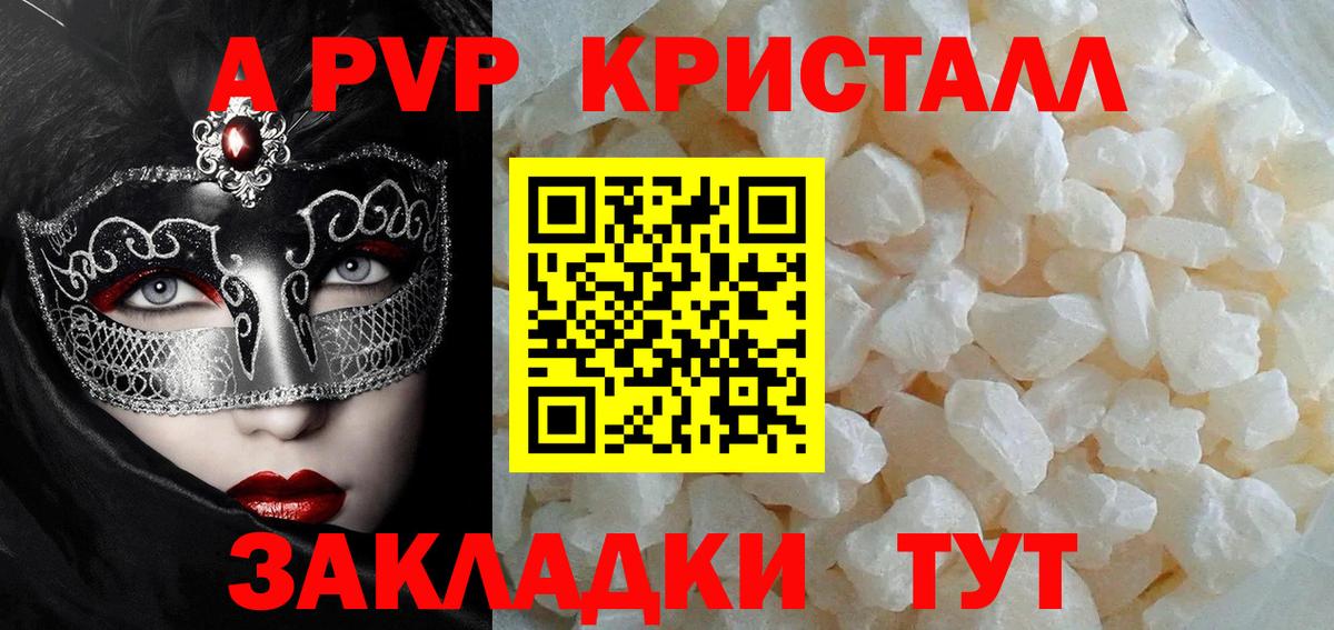 A-PVP VHQ  Вход с VPN  Альфа ПВП Crystall  Волгодонск  Alfa_PVP крисы CK 