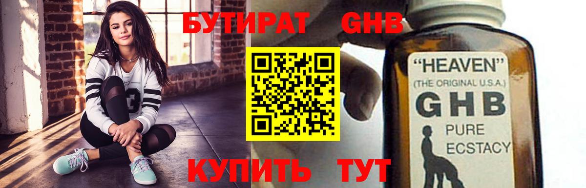 БУТИРАТ BDO Волгодонск