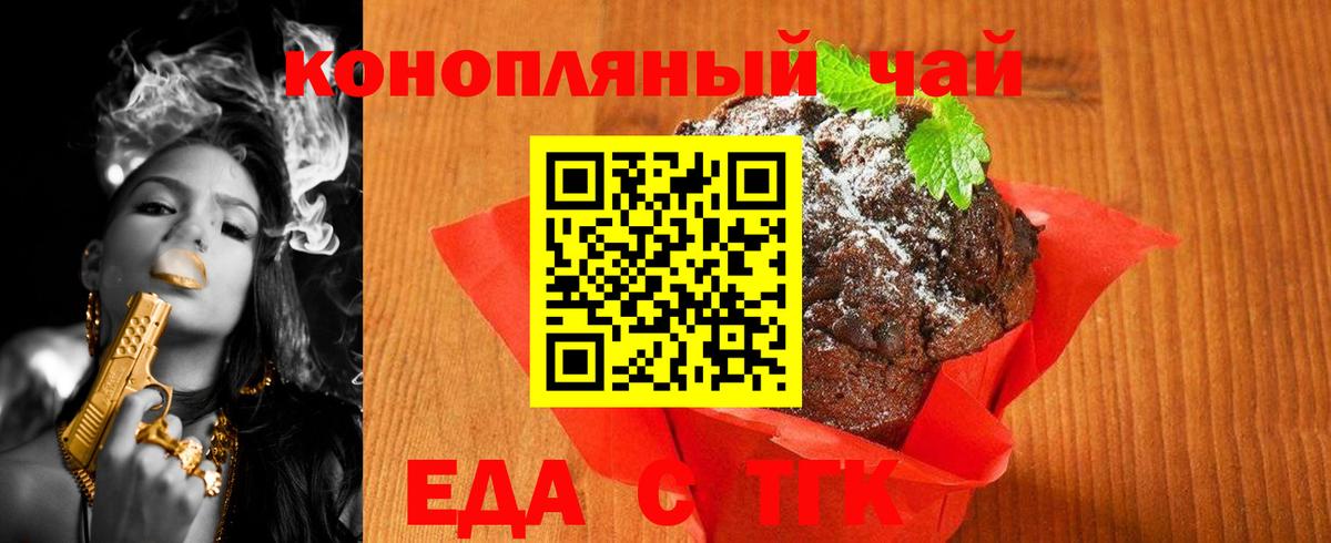 Волгодонск  Cannafood конопля  Вход с VPN 