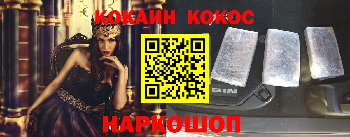 COCAIN 99%  Вход с VPN  Волгодонск  КОКАИН 99% 