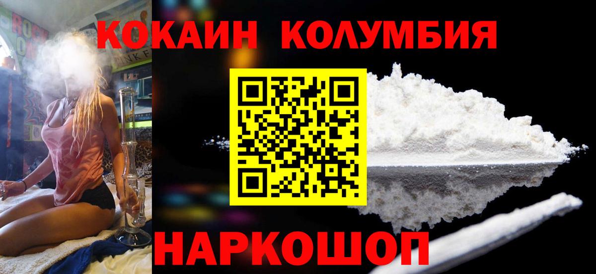 КОКАИН Колумбийский Волгодонск