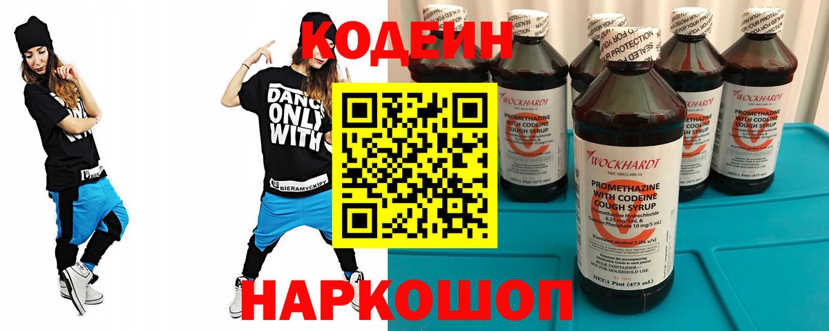 Кодеин Purple Drank  Вход с VPN  Волгодонск 