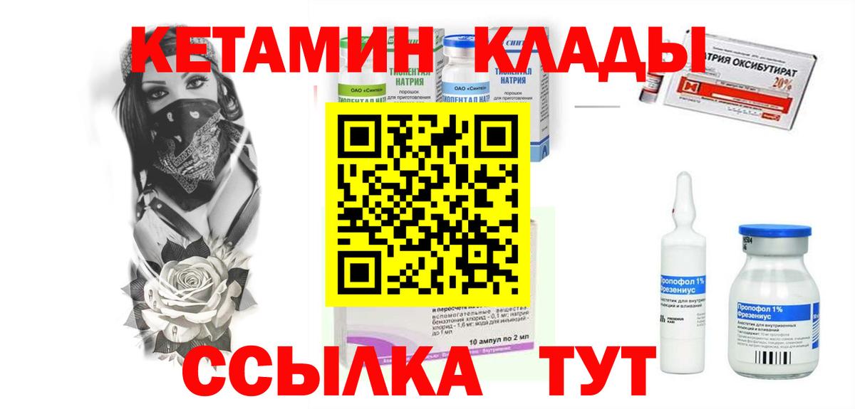 КЕТАМИН ketamine Волгодонск