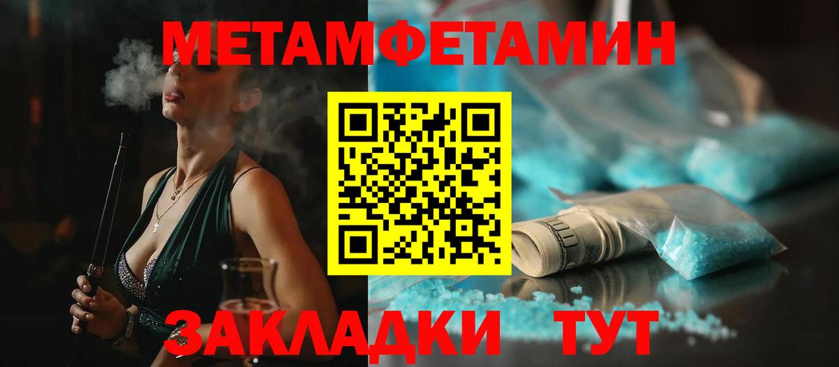 Метамфетамин мет Волгодонск
