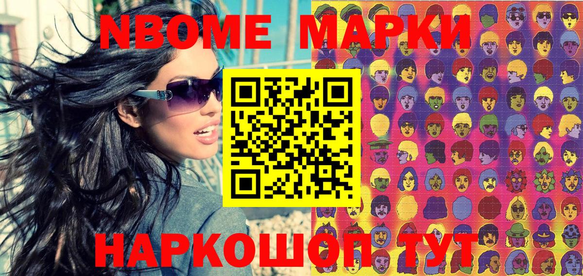 Марки N-bome 1,8мг  Вход с VPN  продажа наркотиков  Волгодонск  Марки N-bome 1,8мг 